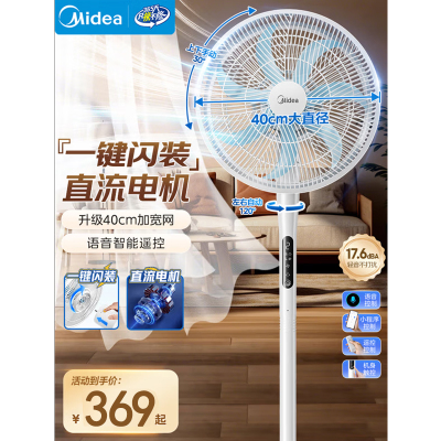 美的(Midea)落地扇家用大风量立式七叶强风电扇卧室降温柔风轻音台地两用摇头风扇宿舍办公室 [40CM加大网罩]