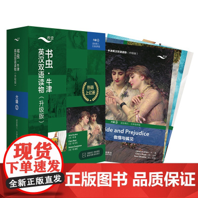 [外研社]书虫·牛津英汉双语读物(升级版)六级2(适合高三、大学低年级)