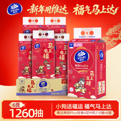 [线条小狗新春联名]维达棉韧Plus悬挂式抽纸4层M码210抽6提共1260抽 4层加厚家用实惠挂抽抽纸卫生纸面巾纸纸巾
