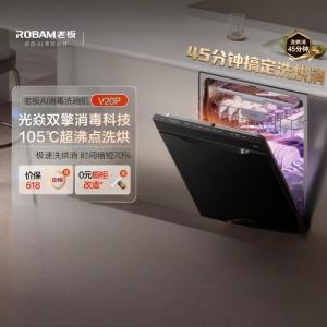 老板(Robam)[小太阳消毒洗碗机]直播同款 150L以上嵌入式105℃单消毒45分钟洗烘消W76A-V20P升级款