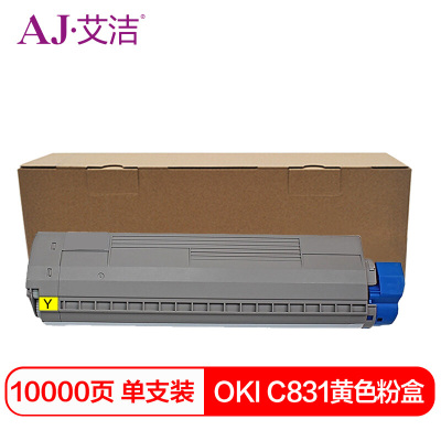 艾洁 C831粉盒黄色 适用OKI C811DN OKI C831DN墨粉盒