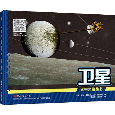 醉染图书卫星9787554822074