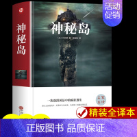 [精装版]神秘岛 [正版]精装3册神秘岛凡尔纳科幻小说全集三部曲格兰特船长的儿女海底两万里原著中学生初高中生课外阅读世界