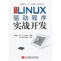 正版新书]嵌入式LINUX驱动程序实战开发奚海蛟 谌利 吕铁军97875