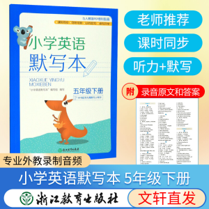 [M]小学英语默写本 5年级下册-9787553698571