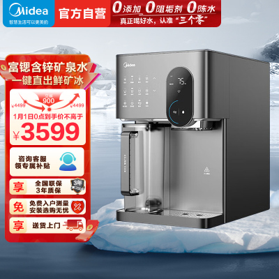 美的(Midea)冰魔方冰块净水器冷热净直饮一体机矿免安装台式净饮机家用即热饮水机全自动制冰机JLB3799T-RO