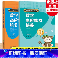 1年级上下2册 小学通用 [正版]数学高阶能力培养 一二三四五六年级上下册 核心素养天天练 课时作业本小学生课堂训练课前