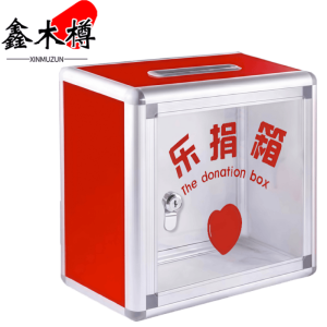 鑫木樽乐捐箱大号个