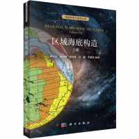 音像区域海底构造 上册李三忠