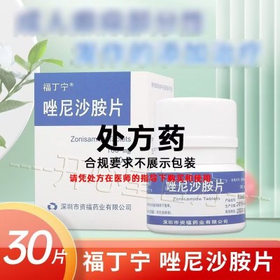 福丁宁 唑尼沙胺片 100mg*30片/盒