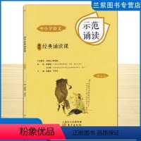 语文 高中三年级 [正版]全新 中小学语文经典诵读课 示范诵读 高三上册 学术指导 中国孔子研究院