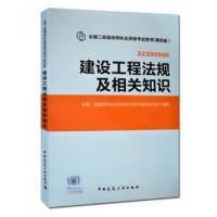 正版新书]建设工程法规及相关知识(第4版2Z200000)/全国二级建造