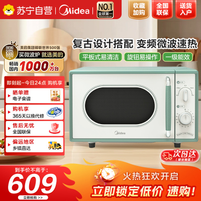 美的(Midea)小滋味微波炉家用小型复古旋钮薄荷曼波风一级能效平板变频轻音预制菜加热M1G1