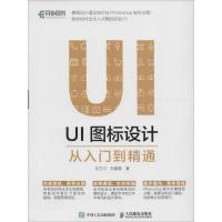 正版新书]UI图标设计从入门到精通汪兰川9787115434760