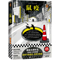 音像鼠疫(法)阿尔贝·加缪(Albert Camus)