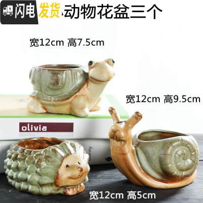 三维工匠多肉花盆陶瓷粗陶透气家用肉肉植物创意大口径创意小花盆 小动物花盆3个 小花盆容器