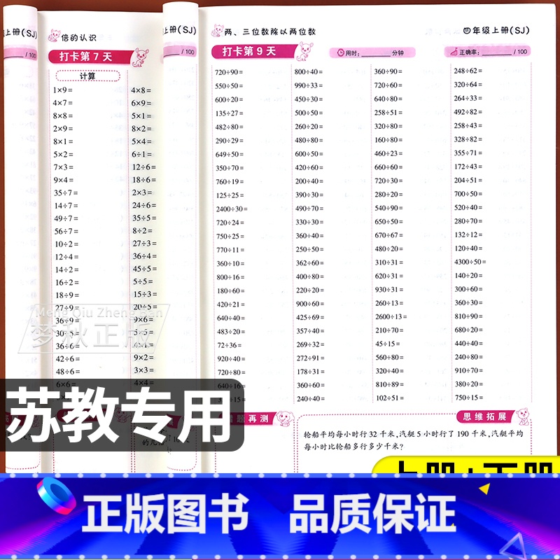 上册[苏教版]口算10000题 小学一年级 [正版]小学数学口算题天天练苏教版一二三四六五年级上册下册口算题卡计算题强化
