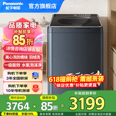 松下10kg 大容量 全自动变频直驱波轮洗衣机 离心洗防缠绕 不弯腰轻松取放 丝绸羊毛洗离心洗 XQB100-1U2R