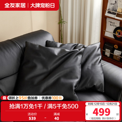 [U标·抱枕]全友家居纳帕皮羽绒轻奢高级感客厅真皮沙发靠背垫