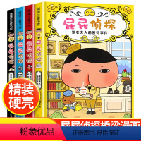 [新书上架]屁屁侦探动漫版第1辑 [正版]屁屁侦探儿童绘本故事书全4册 屁屁侦探桥梁版动漫版漫画版早教启蒙益智2-3-4