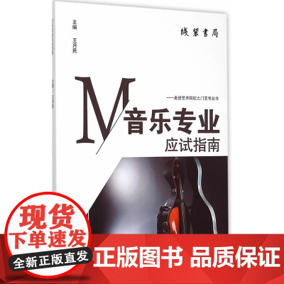 音乐专业应试指南