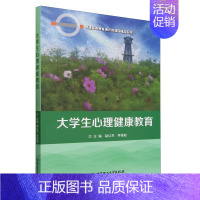 [正版] 大学生心理健康教育 赵红芳 社会科学书籍 普通高等教育通识类课程系列 北京理工大学出版社 9787576326