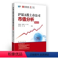 [正版]沪深A股上市公司市值分析(2022)