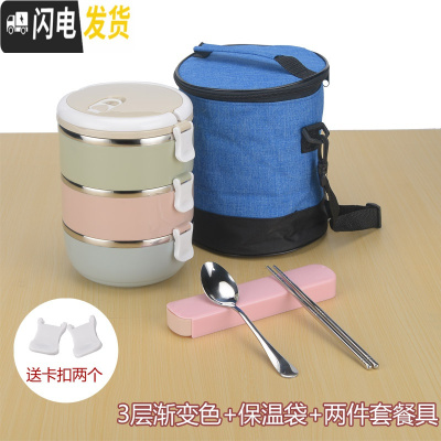 三维工匠上班族保温饭盒桶便携小学生1人不锈钢便当盒多层餐盒套装大容量 3层渐变色[送餐具+保温袋]