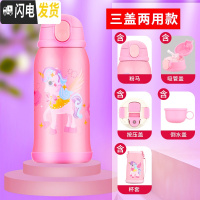 三维工匠儿童保温杯两用带吸管幼儿园小学生水杯子不锈钢宝宝防摔便携 粉马304(防摔款)三盖两用+杯套600