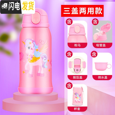 三维工匠儿童保温杯两用带吸管幼儿园小学生水杯子不锈钢宝宝防摔便携 粉马304(防摔款)三盖两用+杯套600