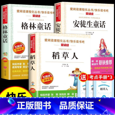 [全3册]三年级上册必读正版 送考试重点 [正版]稻草人书叶圣陶三年级上册课外书的书目快乐读书吧阅读书籍格林童话安徒生童