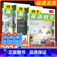 英语热考时文 九年级 [正版]2024新一本热考英语时文阅读第4辑七年级八九年级中考第1辑第2辑第3辑初中时文阅读训练初