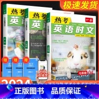 英语热考时文 九年级 [正版]2024新一本热考英语时文阅读第4辑七年级八九年级中考第1辑第2辑第3辑初中时文阅读训练初