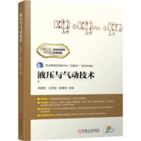 音像液压与气动技术周曲珠,江育波,徐根涛