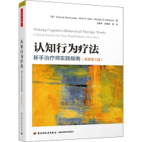 [M]认知行为疗法 新手治疗师实践指南(原著第3版)-9787518435593