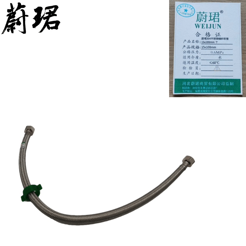 蔚珺304不锈钢编织软管15x100mm个