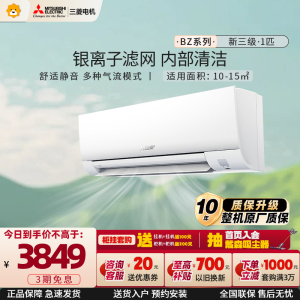 三菱电机 (Mitsubishi)空调 1匹 新三级能效 纯铜管 睡眠模式 内部清洁冷暖空调挂机 MSZ-BZ09VA