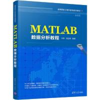 正版新书]MATLAB数据分析教程由伟9787302537397