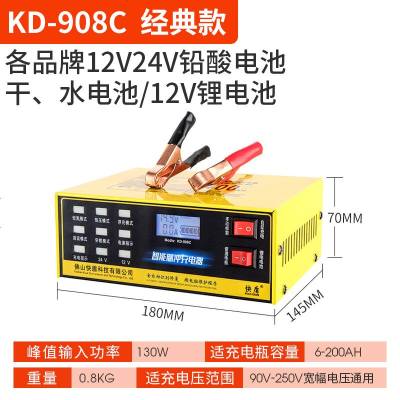 [补贴10%]12v24v汽车电瓶充电器电池充电机纯铜大功率充电器智能修复通用型 KD-908C[130W大功率快充 可