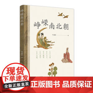 峥嵘南北朝