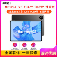 [全国联保]华为MatePad Pro 11英寸 12GB+512GB 性能版 骁龙888芯 2022款 WiFi版 曜金黑 智慧轻办公平板学习娱乐平板电脑 四声道扬声器