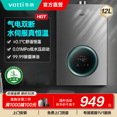 华帝(vatti)燃气热水器家用i12103-12(12T)天然气12升恒温智能气电双断燃热