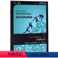 [正版]解析约翰·斯图亚特·穆勒利主义》本科研究生 哲学宗教书籍