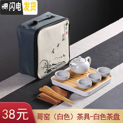 三维工匠便携式旅行茶具套装家用简约泡茶功夫茶杯茶壶快客杯小套ogo定制 哥窑(白色)茶具-白色茶盘方形包