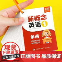 易蓓]新概念英语1-2一二册单词语法短语手卡同步课本 小学一二三四五六年级单词背诵卡片中英对照单词随身记音标例句便携记忆