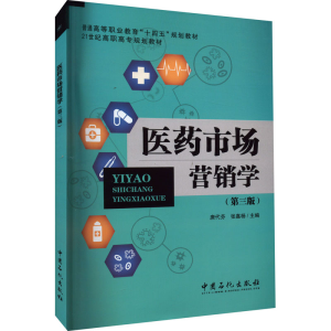 [M]医药市场营销学(第3版)-9787511467454