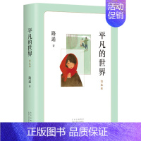 平凡的世界普及本 [正版]童书 汤姆的午夜花园马爱农译三四五六小学生课外阅读书籍童话奇幻科幻故事书卡内基儿童文学奖读物宫