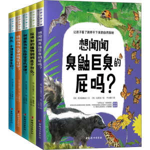 醉染图书让孩子看了就停不下来的自然探秘(全5册)9787512719279