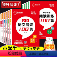 语文+英语·阅读训练100篇[全2册] 小学三年级 [正版]红逗号 小学语文+英语阅读训练100篇人教版阅读理解专项训练