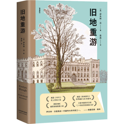 醉染图书旧地重游9787201159447